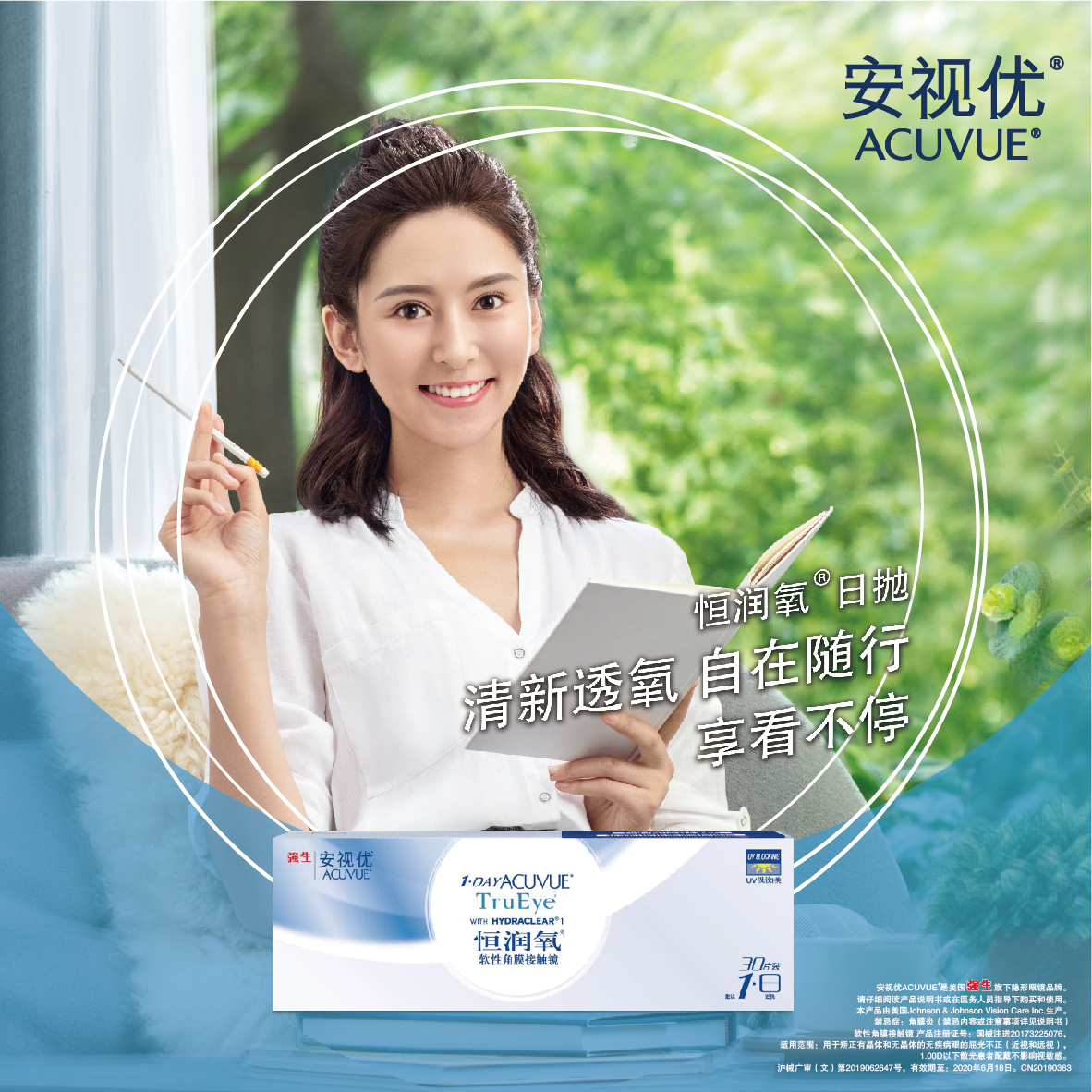 强生恒润氧日抛硅水凝胶隐形眼镜30片装