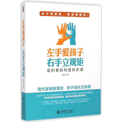 左手爱孩子 右手立规矩 商品图0