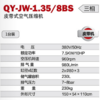 皮带式空压机 QY-JW-1.35/8BS（380V） 商品缩略图1