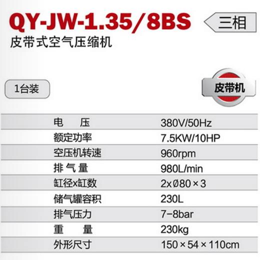 皮带式空压机 QY-JW-1.35/8BS（380V） 商品图1