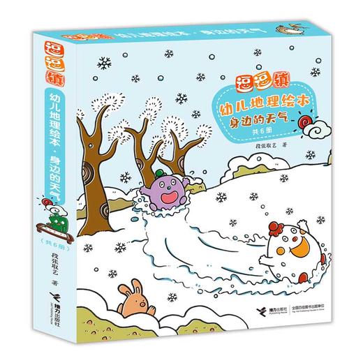逗逗镇幼儿地理绘本·身边的天气 商品图0