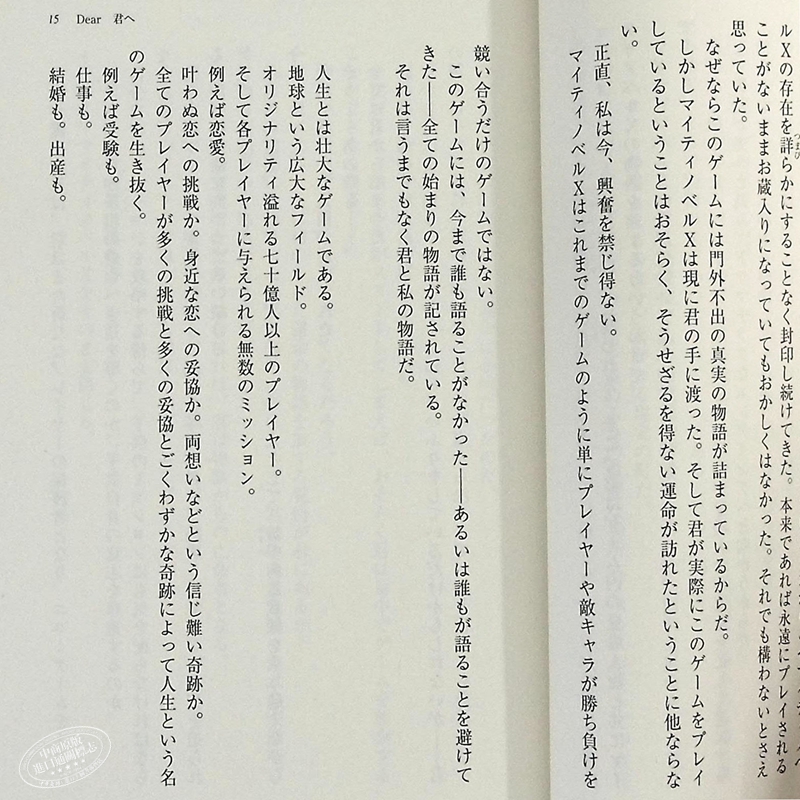 中商原版 小説仮面ライダーエグゼイド マイティノベルx 日文原版高橋悠也