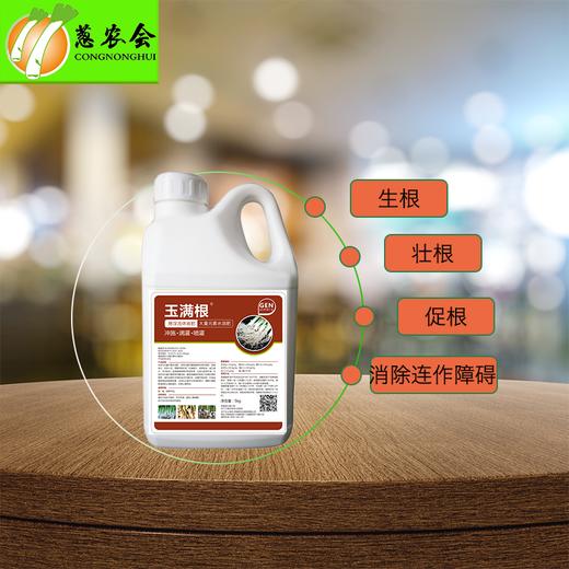 【肥料】玉满根悬浮流体液肥 商品图1