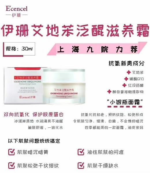 伊珊面霜 商品图1