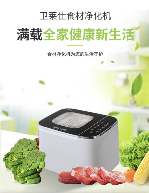 央视上榜品牌-豪华食材净化消毒机-蔬菜水果肉类消毒 商品图2