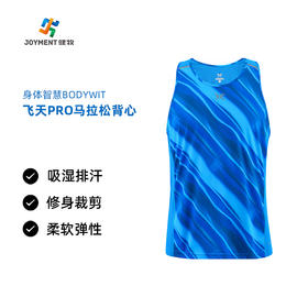 身体智慧 BODYWIT 男款 飞天PRO 速干超轻马拉松背心