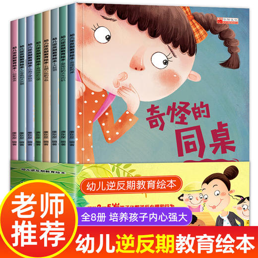 幼儿逆反期教育绘本阅读1-2岁3-6岁幼儿园绘本老师推荐4岁书籍儿童读物情绪管理儿童书籍宝宝睡前故事书益智3岁书本幼儿早教书籍 商品图0