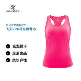 身体智慧 BODYWIT 女款 飞天PRO 马拉松背心