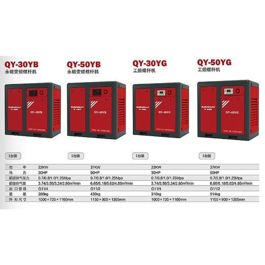 QY-30YG 22KW 圆角工频螺杆机 商品图1