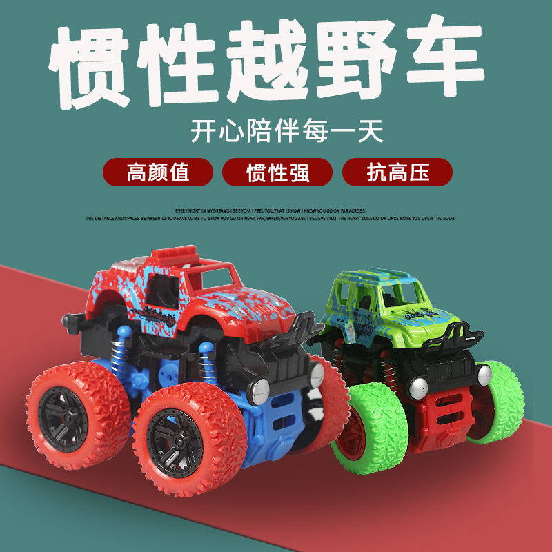 【买一送一】儿童回力四驱惯性越野车 玩具 仿真耐摔模型车 翻滚特技车