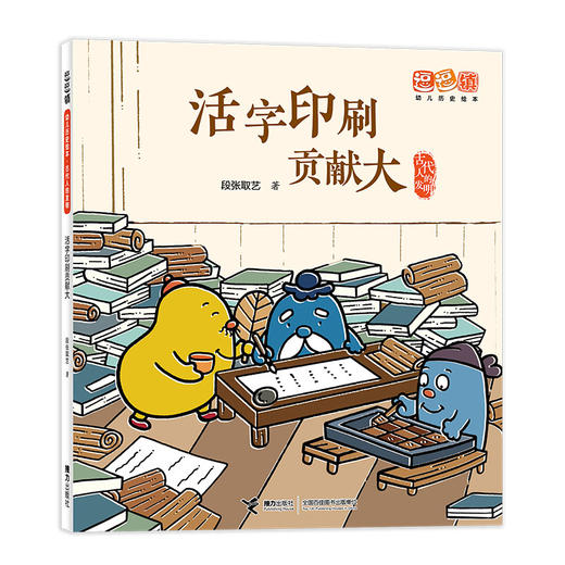 逗逗镇幼儿历史绘本· 古代人的发明 商品图2