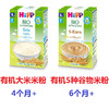 【保税仓】德国喜宝有机大米米粉4个月+ 5种谷物米粉6个月+ 200g 商品缩略图0