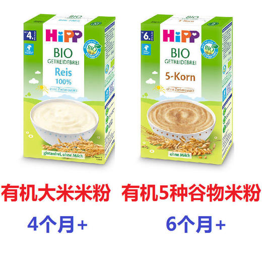 【保税仓】德国喜宝有机大米米粉4个月+ 5种谷物米粉6个月+ 200g 商品图0