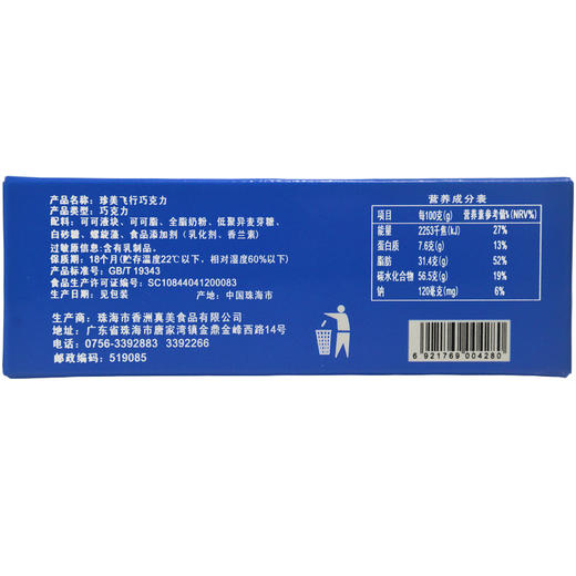 08型飞行巧克力 40条/8条装（已增加03型） 商品图7