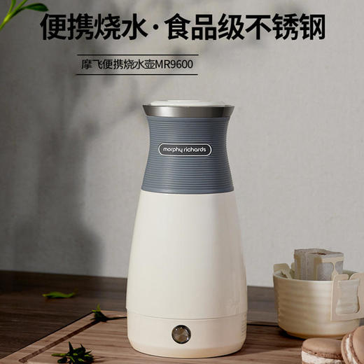 英国摩飞便携式烧水壶MR6090小巧轻盈随心出行旅行居家都能用【摩飞系列】 商品图0