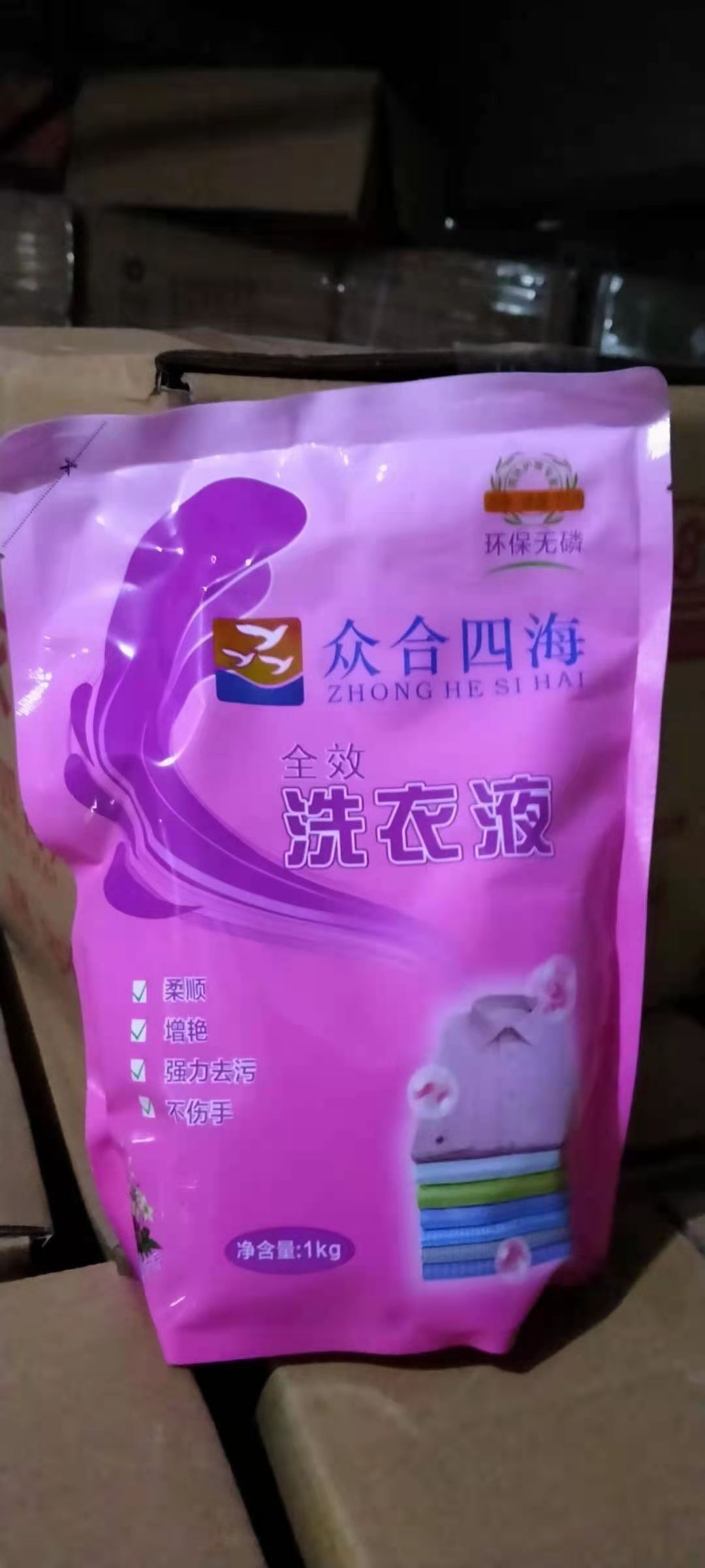 袋装洗衣液（新款紫色，众合四海）