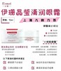 伊珊眼霜 商品缩略图2