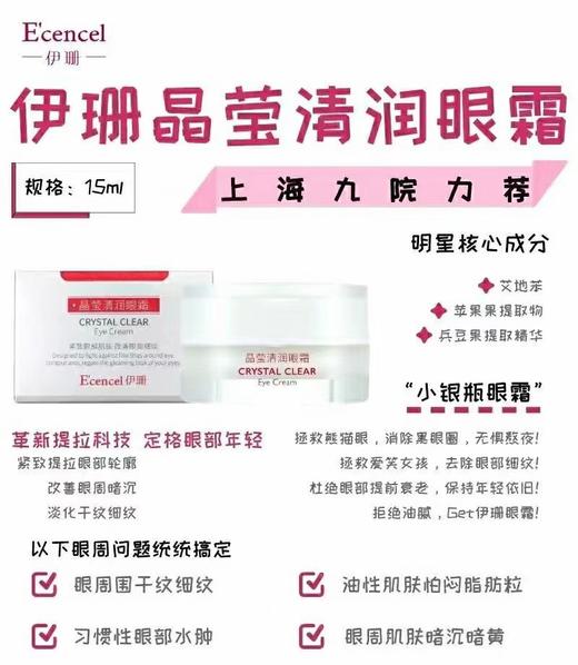 伊珊眼霜 商品图2
