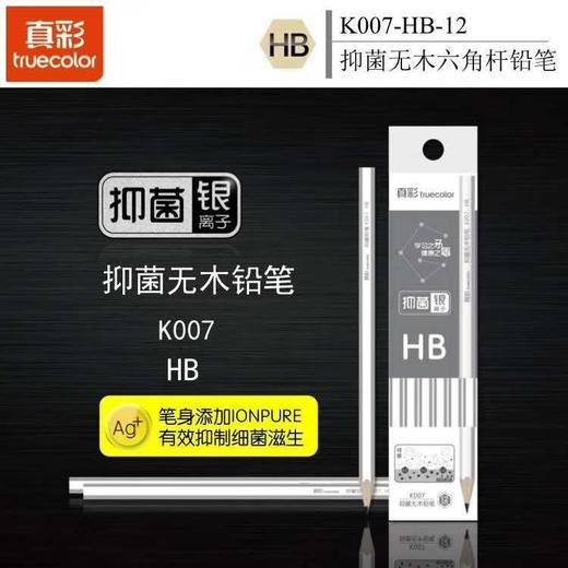 真彩HB抑菌无木六角杆铅笔一盒12支 商品图0