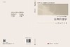 公共管理学/周峰 罗微 商品缩略图3