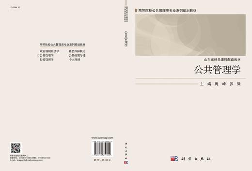 公共管理学/周峰 罗微 商品图3