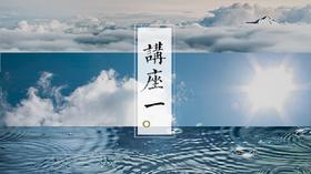 进阶讲座一 | 体质芳疗