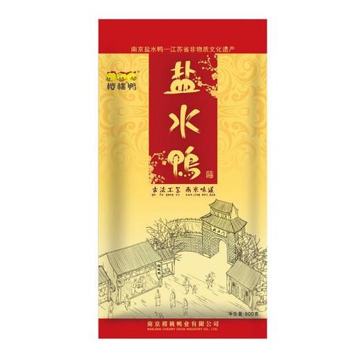 樱桃鸭 非遗盐水鸭900g 商品图0