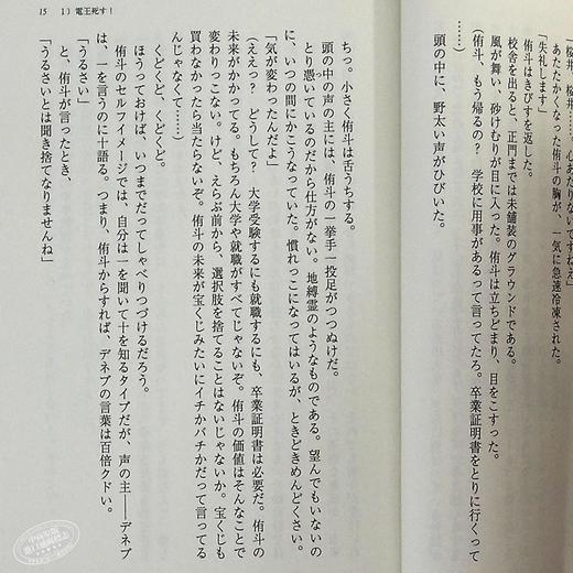 【中商原版】小说 假面骑士电王 天鹅座劝进帐 日文原版 小説 仮面ライダー電王 デネブ勧進帳 商品图3