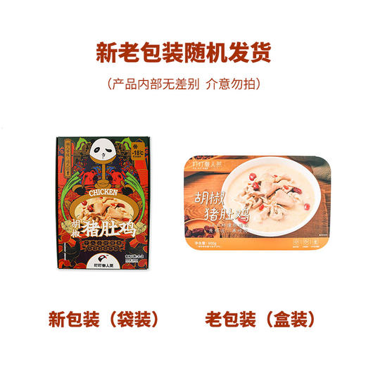 严选 | 胡椒猪肚鸡香浓滋补肉质嫩滑600g*2 商品图3