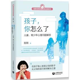 陈默：孩子,你怎么了？