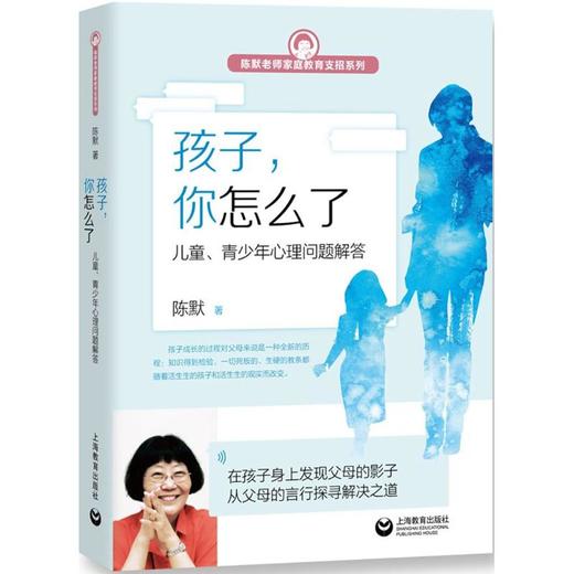 陈默：孩子,你怎么了？ 商品图0