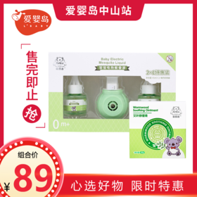 菲丽洁驱蚊组合