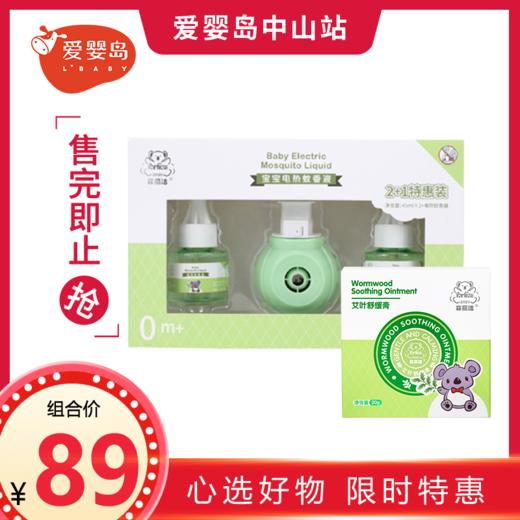 菲丽洁驱蚊组合 商品图0