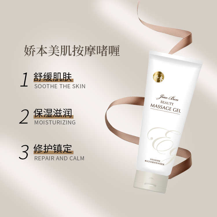 娇本美肌按摩啫喱 效期：24年10月左右