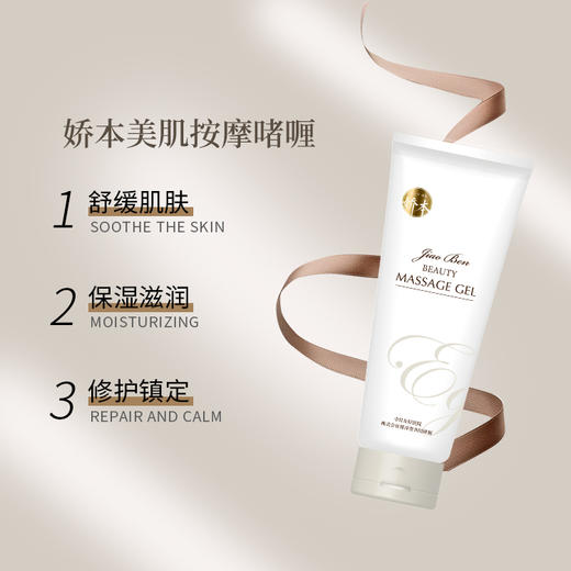 娇本美肌按摩啫喱 效期：24年10月左右 商品图0