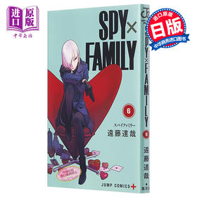 【中商原版】间谍过家家 6 日文原版 SPY x FAMILY 6