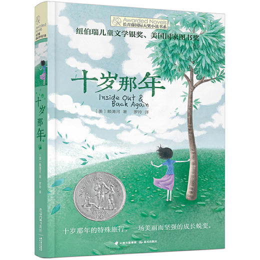 小学生课外必读书目 商品图4