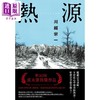 【中商原版】热源 港台原版 川越宗一 尖端出版社 日本文学 历史小说 直木赏得奖作品 商品缩略图2