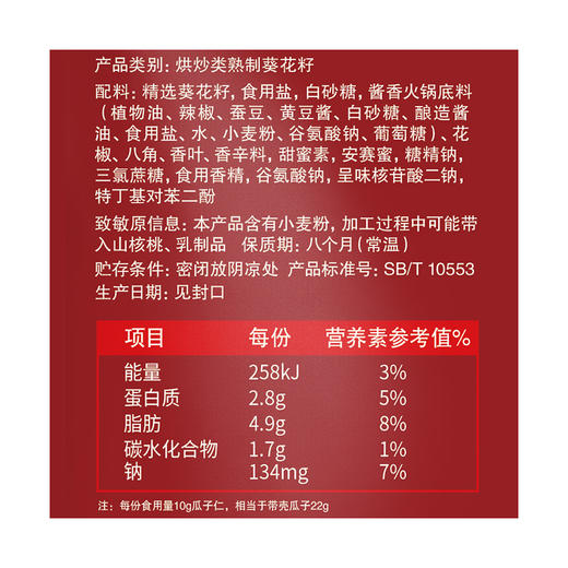 洽洽火锅味瓜子98g 商品图2