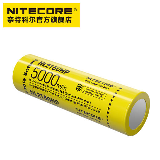 NITECORE奈特科尔NL2150HP/NL2150HPi大容量21700锂离子充电电池5000mAh 15A(P23I P20IX) 商品图2