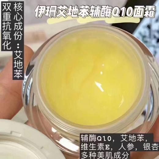 伊珊面霜 商品图3