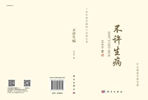不许生病/王小宁 商品图3