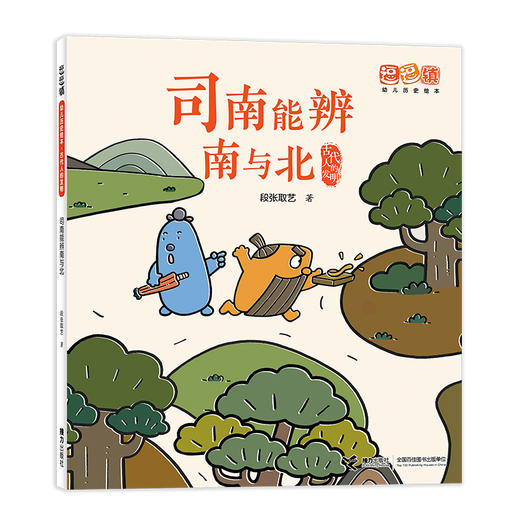 逗逗镇幼儿历史绘本· 古代人的发明 商品图3