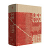 中华史纲 从传说时代到辛亥革命 李定一 著 通俗说史 历史书籍 商品缩略图0