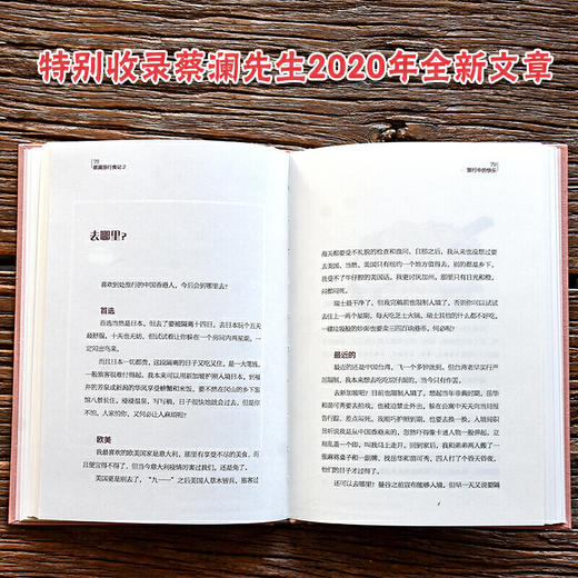 蔡澜旅行食记2 商品图3