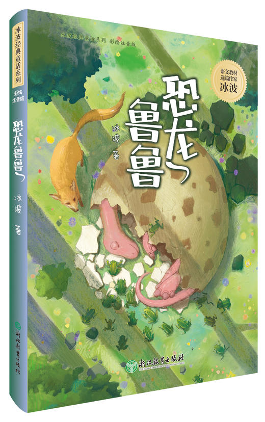 冰波经典童话系列 彩绘注音版 全6册  小学生阅读读物 商品图5