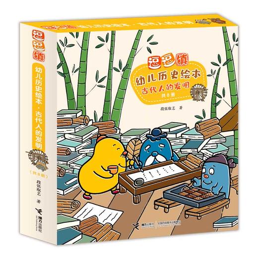 逗逗镇幼儿历史绘本· 古代人的发明 商品图0