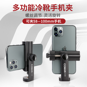 狼族优选丨多功能冷靴手机夹横竖旋转 直播三脚架八爪鱼vlog科漫