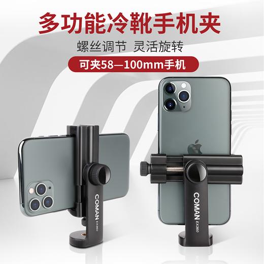 狼族优选丨多功能冷靴手机夹横竖旋转 直播三脚架八爪鱼vlog科漫 商品图0