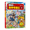 冒险岛数学奇遇记 52 黄金比例 商品缩略图0